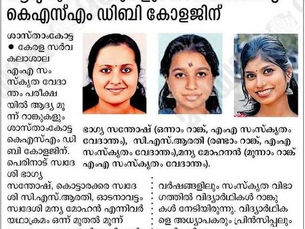 MA Sanskrit Vedanta Rank Holders University of Kerala 2024-2025