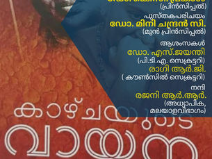കാഴ്ചയുടെ വായന