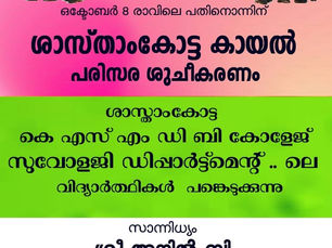 വന്യജീവി വാരാഘോഷം 2024