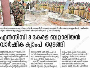എൻ.സി.സി വാർഷിക പരിശീലന ക്യാമ്പ് തുടങ്ങി