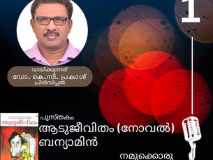 നമുക്ക് ഒരു കഥ കേൾക്കാം