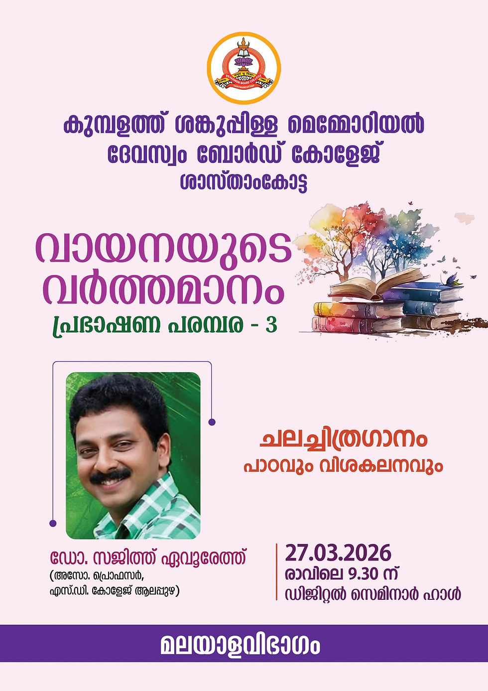 വായനയുടെ വർത്തമാനം