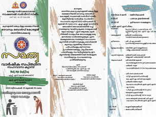 സമത്വ