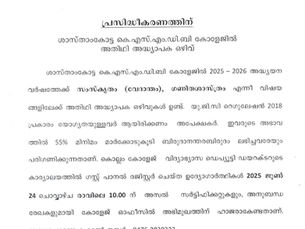 അതിഥി അദ്ധ്യാപക ഒഴിവ്