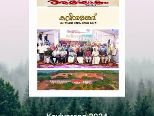 വജ്രജൂബിലി ആഘോഷം 2024 കവിയരങ്ങ്