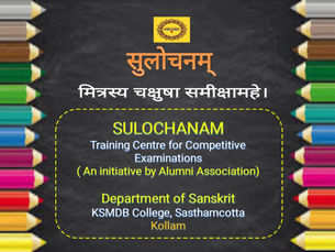 SULOCHANAM : Training Centre For Competitive Examinations
