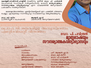 ഡോ . പി . പവിത്രൻ , മാതൃഭാഷയും സൗന്ദര്യാത്മകവിദ്യാഭ്യാസവും