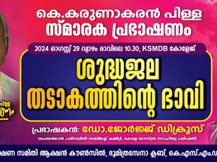 ശുദ്ധജലതടാകത്തിന്റെ ഭാവി