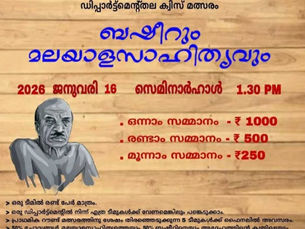 ബഷീറും മലയാളസാഹിത്യവും
