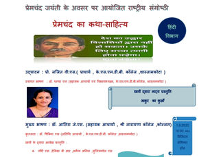 प्रेमचंद का कथा-साहित्य