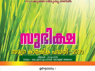 SUBHIKSHA-Comprehensive Agricultural Plan 2020