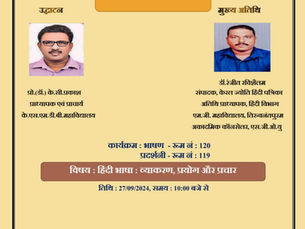 हिंदी दिवस समारोह