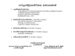 ക്രിസ്മസ് പ്രോഗ്രാം 2024