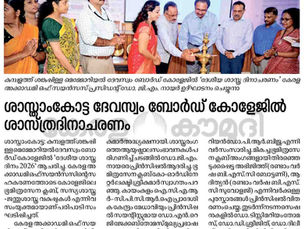 ശാസ്ത്രബോധവും ഗവേഷണ ചിന്തയും വളർത്തണമെന്ന് ആവശ്യം