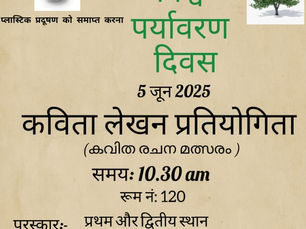 विश्व पर्यावरण दिवस 5 जून 2025