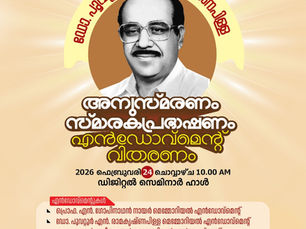 ഡോ. പൂവറ്റൂർ എൻ. രാമകൃഷ്ണപിള്ള : അനുസ്മരണം, സ്മാരകപ്രഭാഷണം ,എൻഡോവ്മെന്റ് വിതരണം