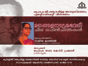 മലയാളനാടകവേദി