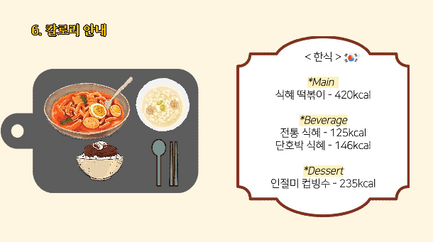 강래은 - 항공식음료실무 과제_9.png