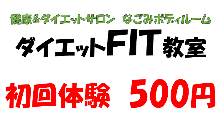 初回体験500円.png