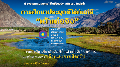 วารสารเดือนสิงหาคม 2568