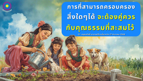 สำเนาของ อรุณสวัสดิ์ “เต้าเต๋อจิง”เผยแพร่วันที่  27 ธันวาคม 2568