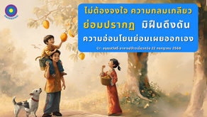 สำเนาของ อรุณสวัสดิ์ “เต้าเต๋อจิง”เผยแพร่วันที่  8 กันยายน 2568
