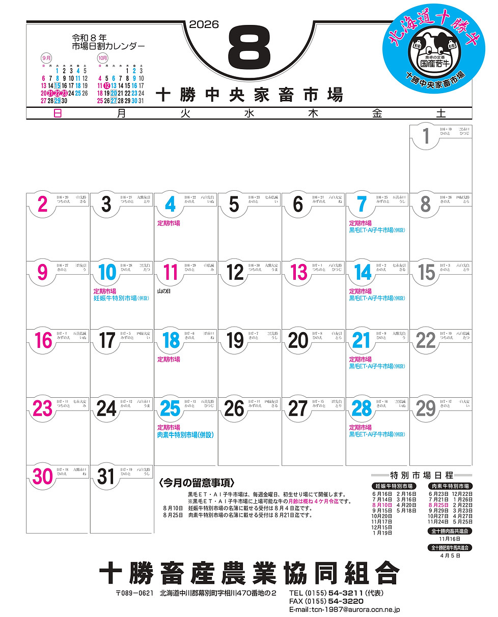 R8畜産カレンダー_page-0005.jpg