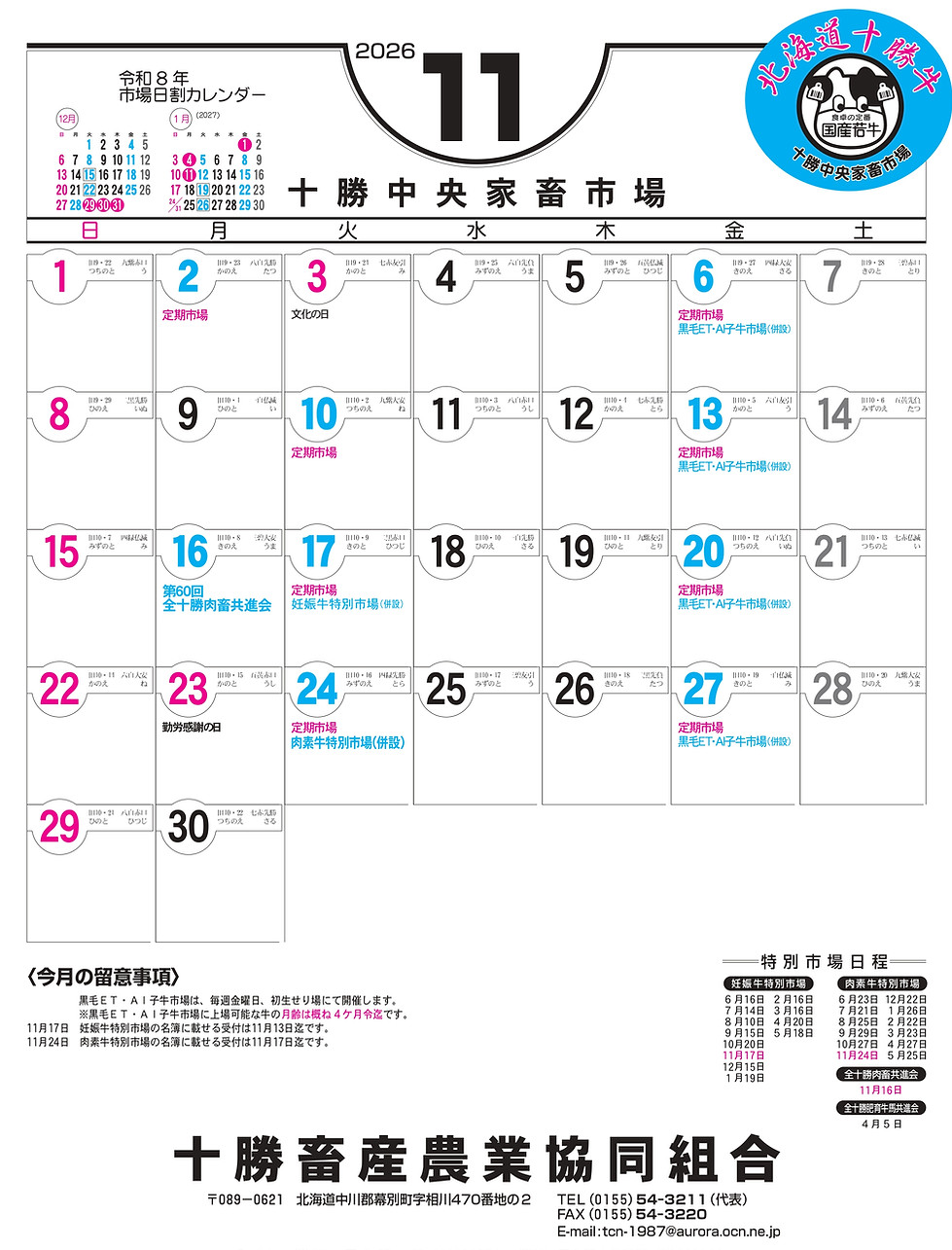 R8畜産カレンダー_page-0008.jpg