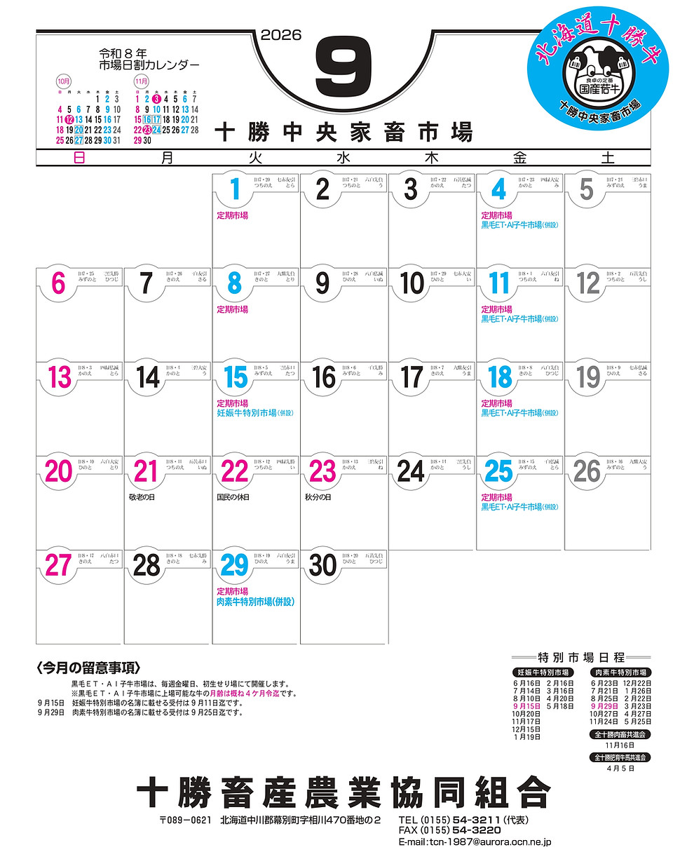 R8畜産カレンダー_page-0006.jpg