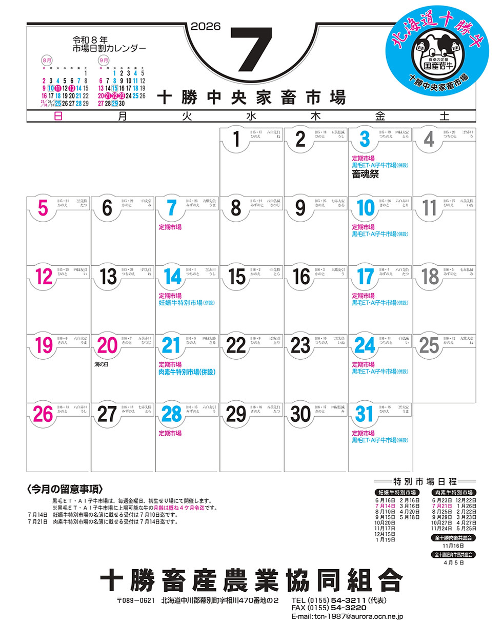 R8畜産カレンダー_page-0004.jpg