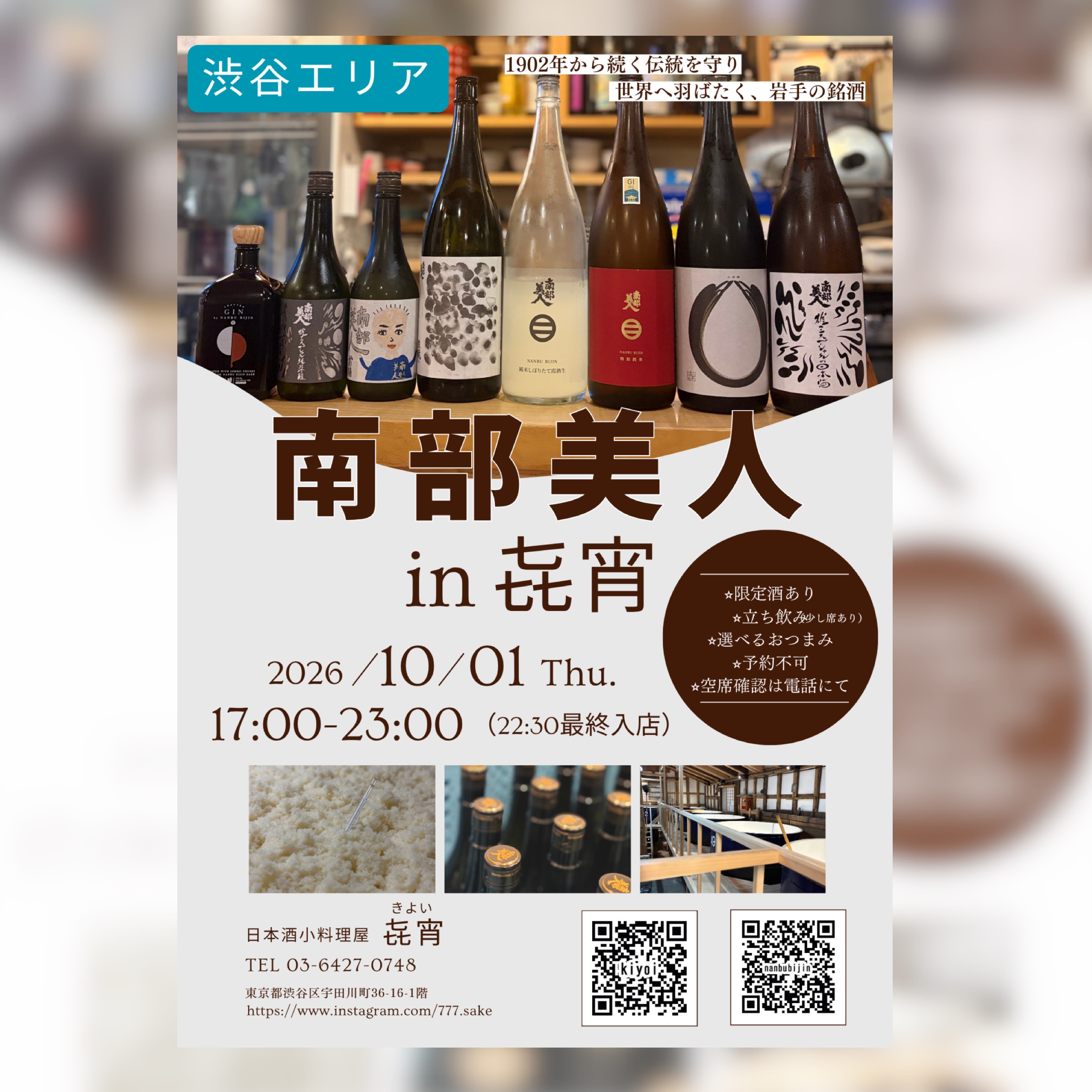 㐂宵｜日本酒ゴーアラウンド2026 参加店舗PR画像