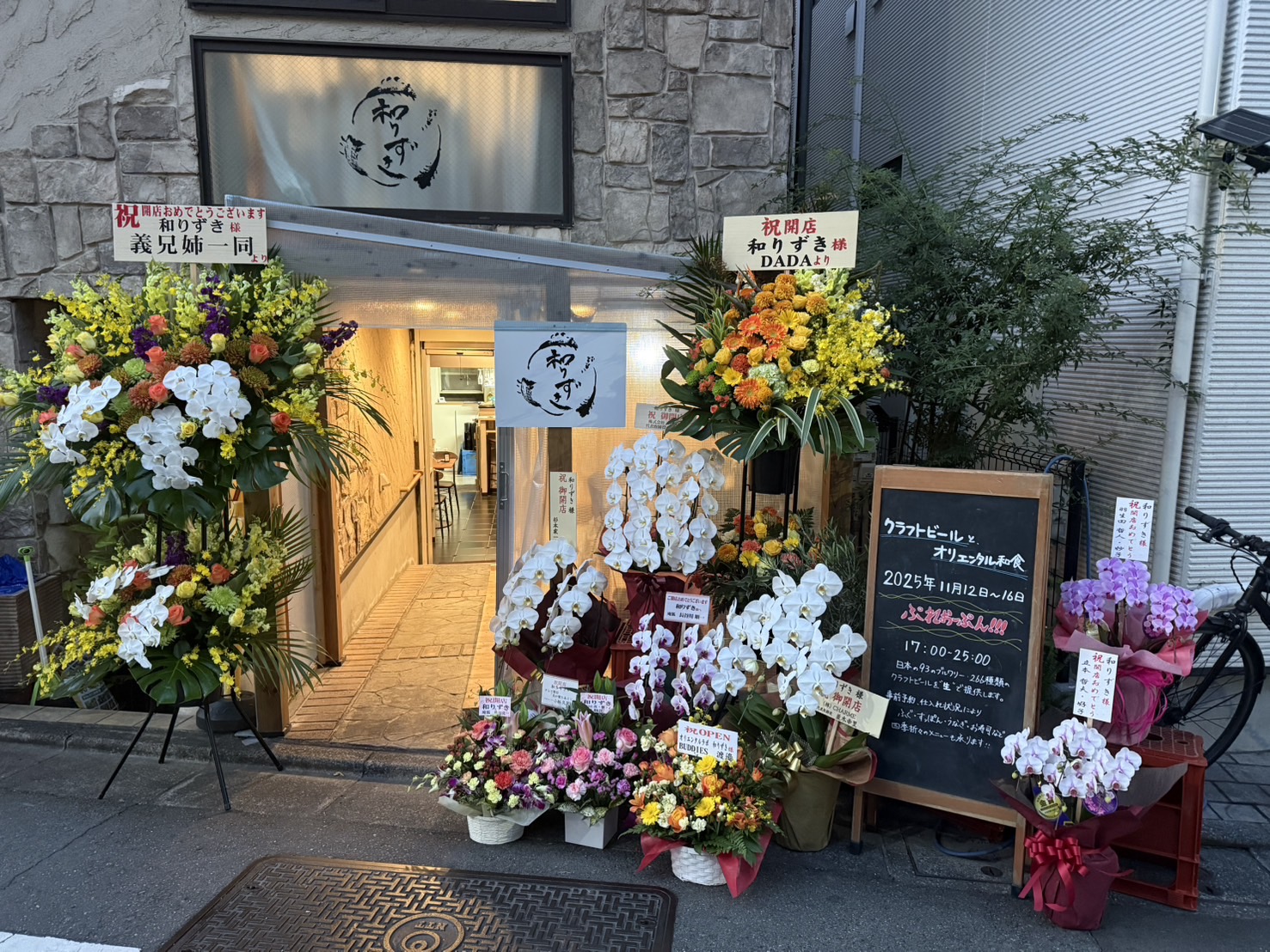 和りずき｜日本酒ゴーアラウンド2026 参加店舗PR画像