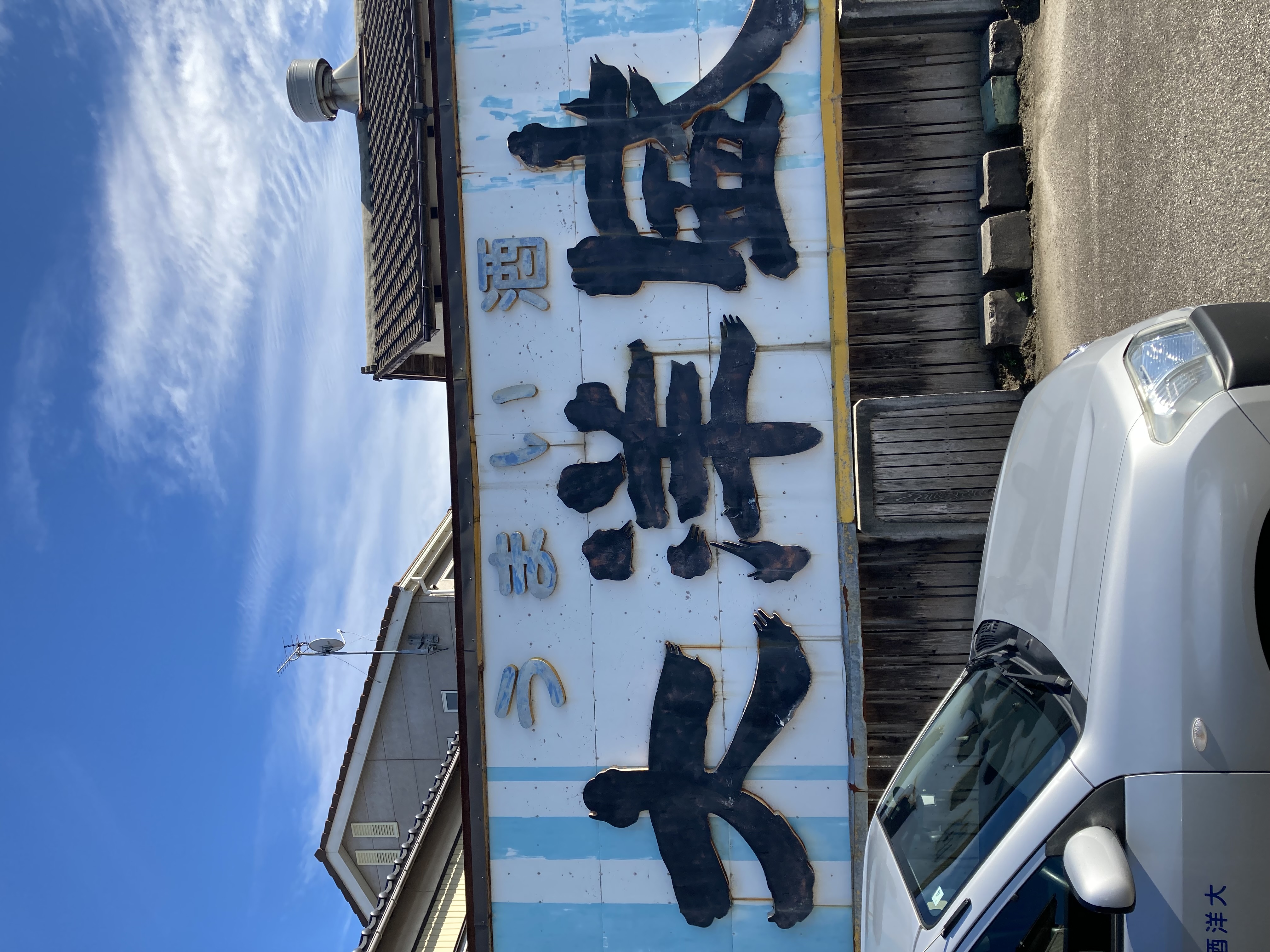 薬味酒場みくや｜日本酒ゴーアラウンド2026 参加店舗PR画像