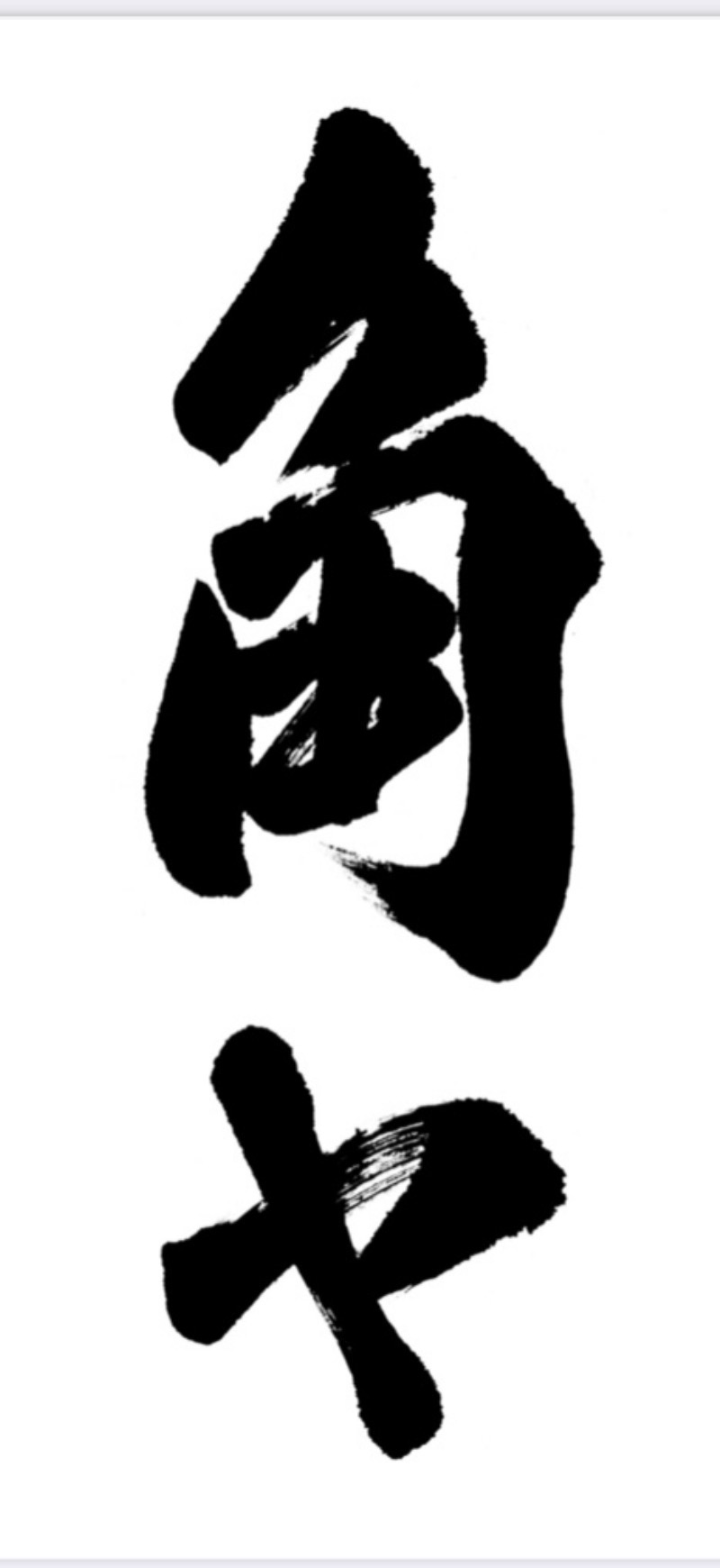 蕎麦酒場 角ヤ 春日テラス店｜日本酒ゴーアラウンド2026 参加店舗PR画像