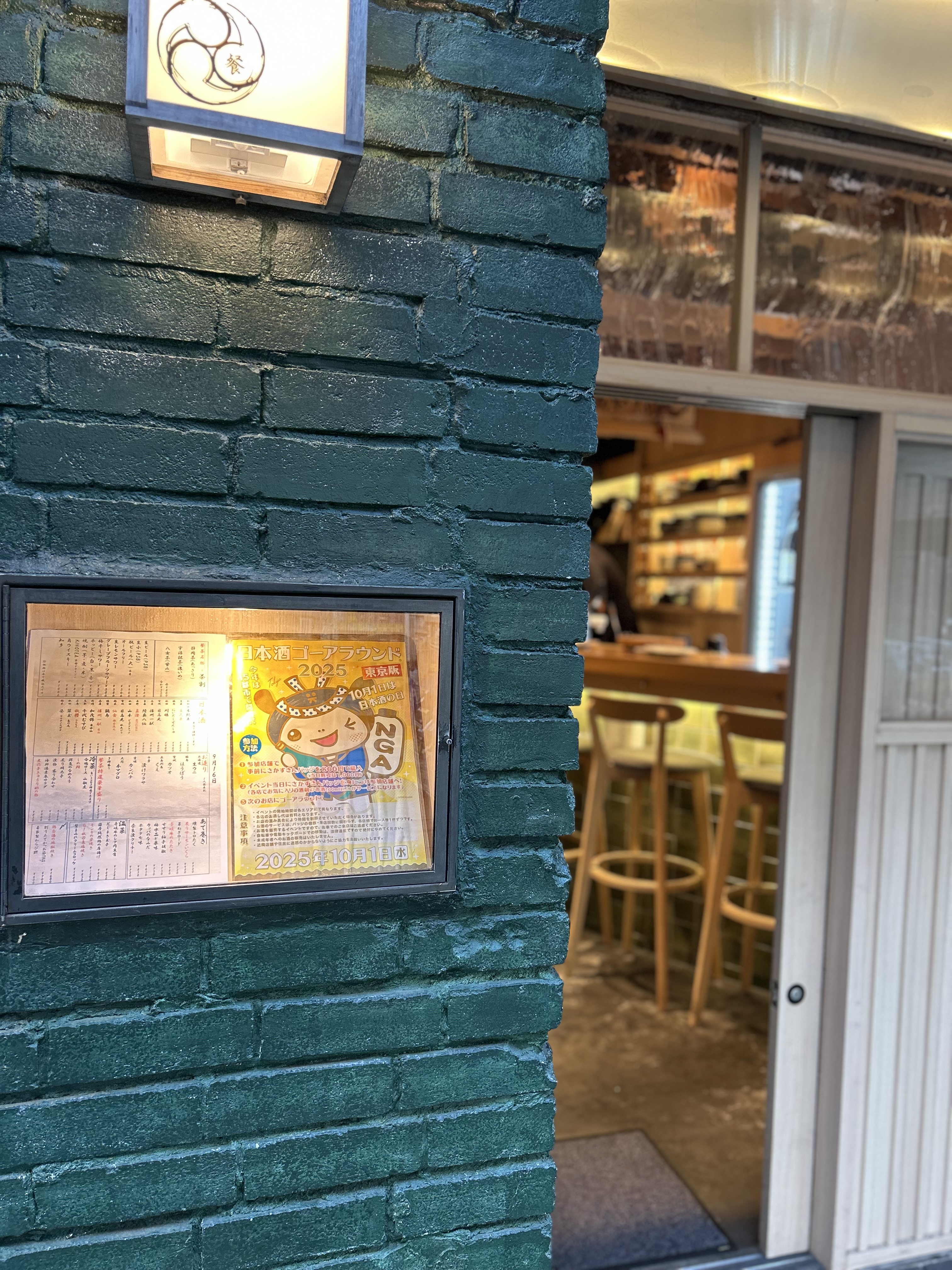 餐茶｜日本酒ゴーアラウンド2026 参加店舗PR画像