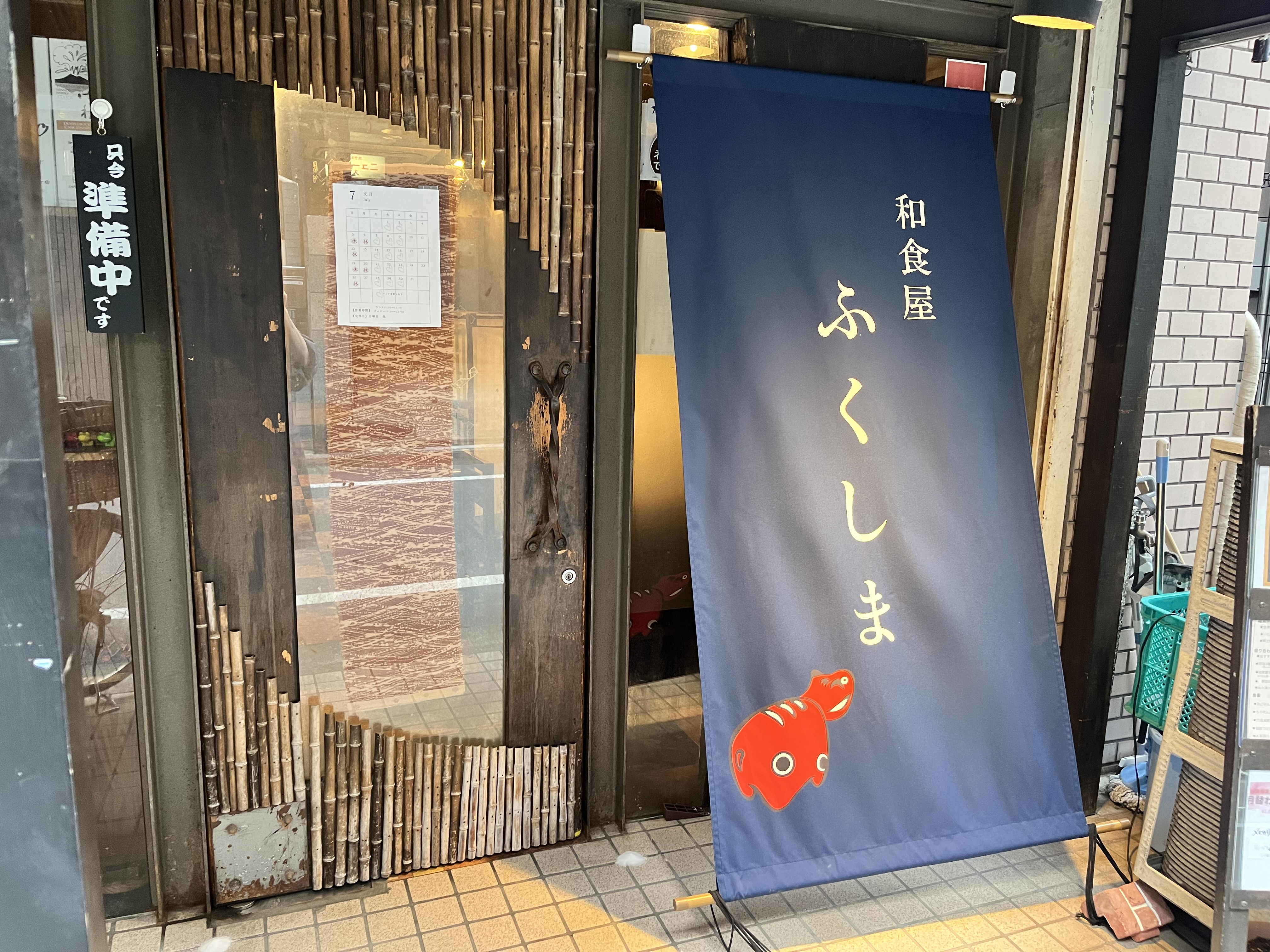 和食屋 ふくしま｜日本酒ゴーアラウンド2026 参加店舗PR画像