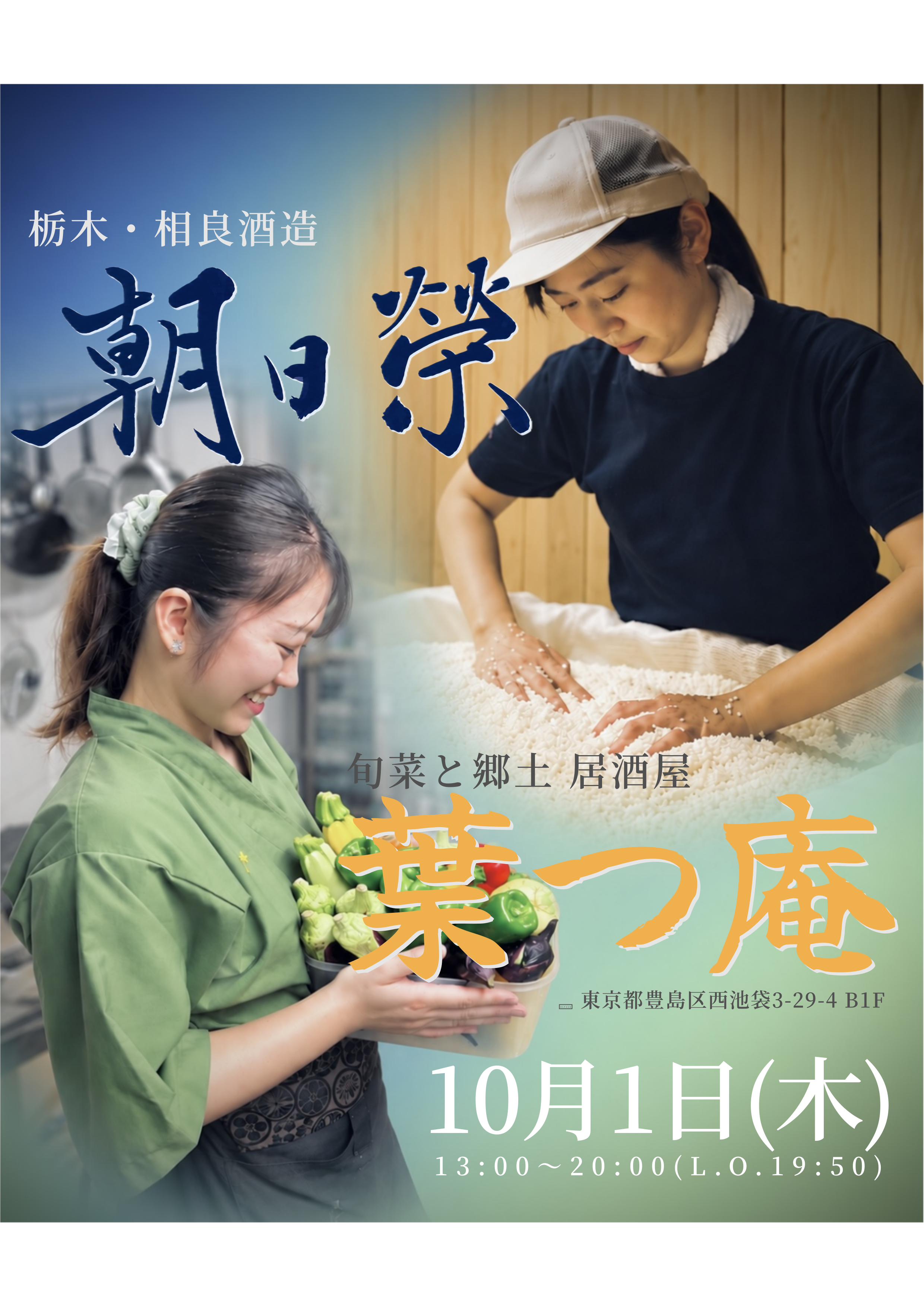 野菜料理 葉つ庵｜日本酒ゴーアラウンド2026 参加店舗PR画像
