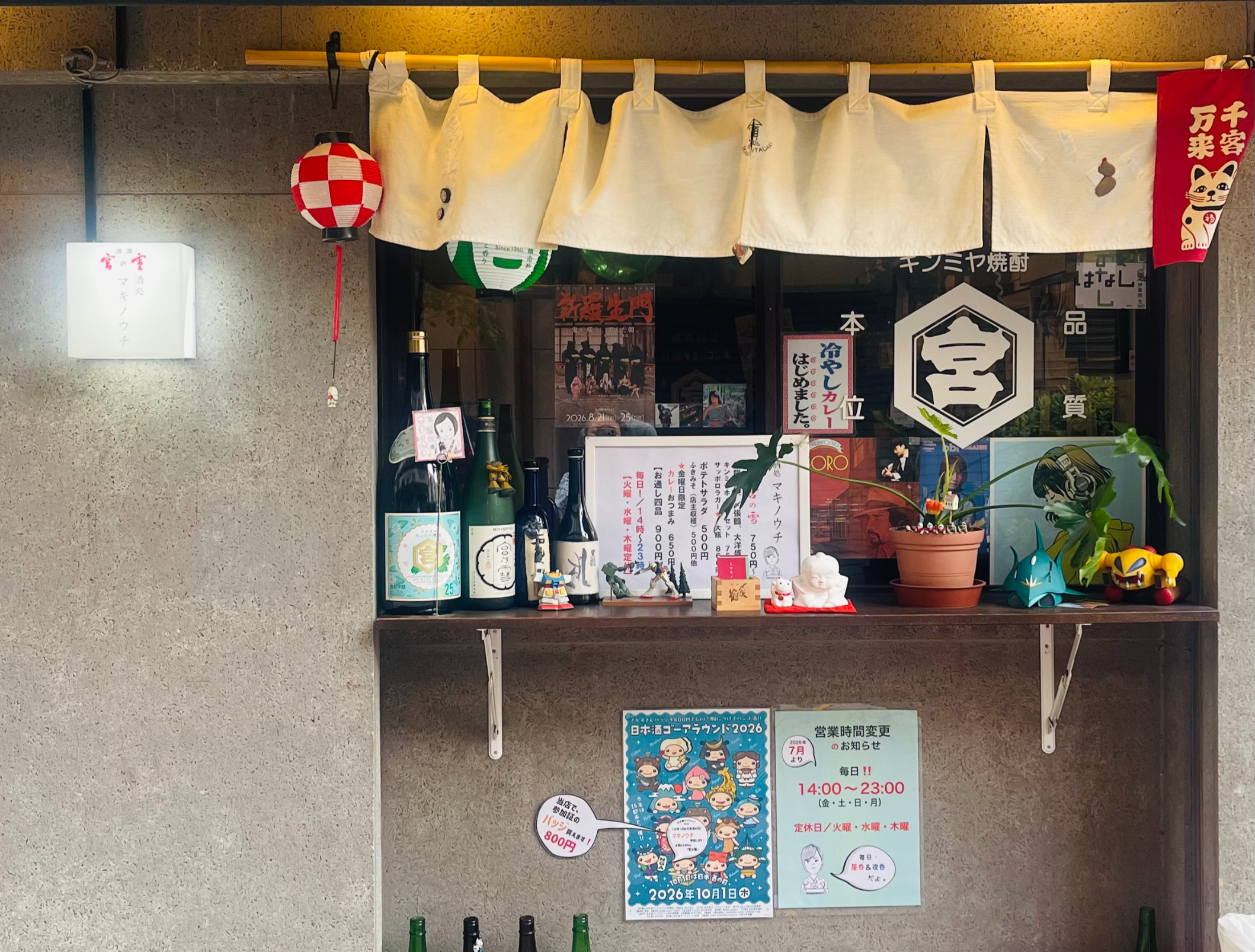 酒処マキノウチ｜日本酒ゴーアラウンド2026 参加店舗PR画像
