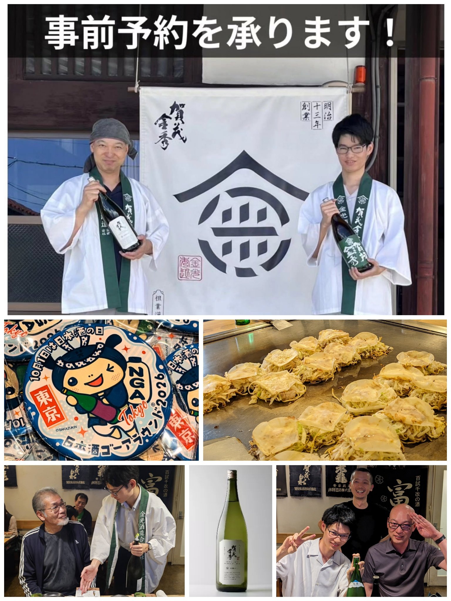 ほじゃひ｜日本酒ゴーアラウンド2026 参加店舗PR画像