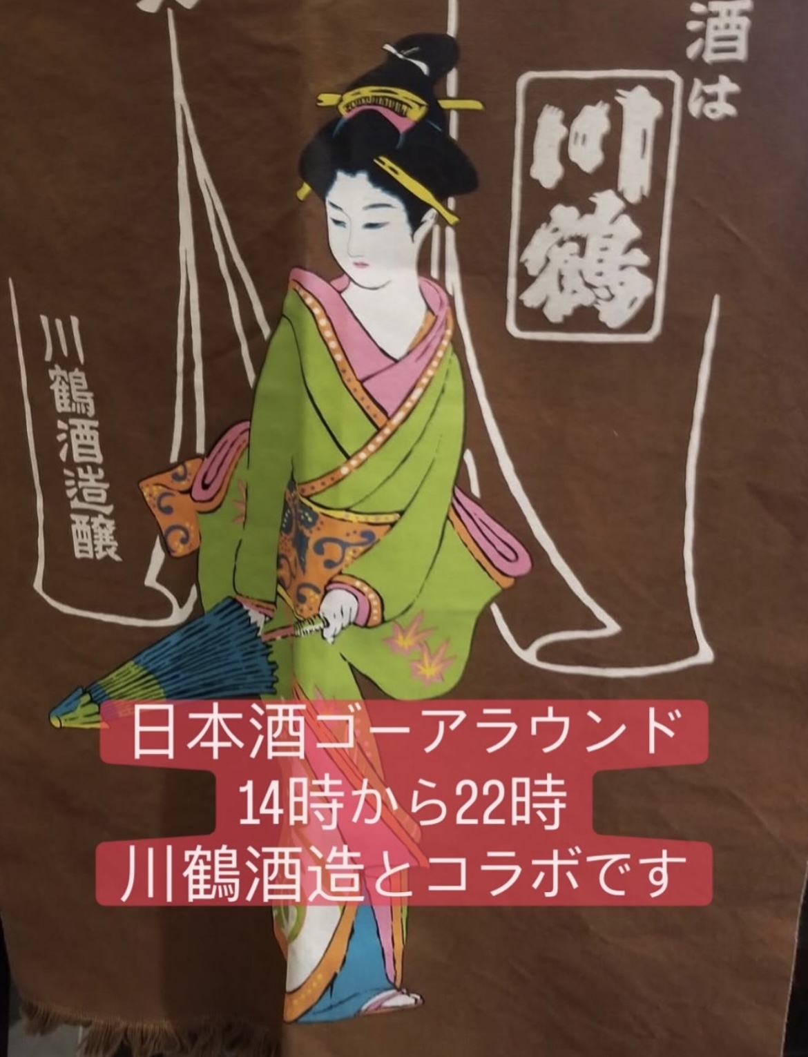 料理屋染川｜日本酒ゴーアラウンド2026 参加店舗PR画像