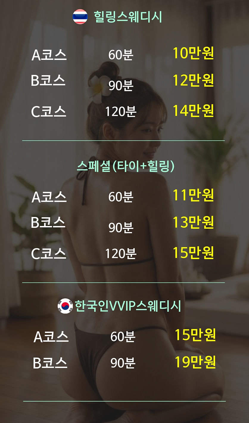 출장마사지 코스 안내