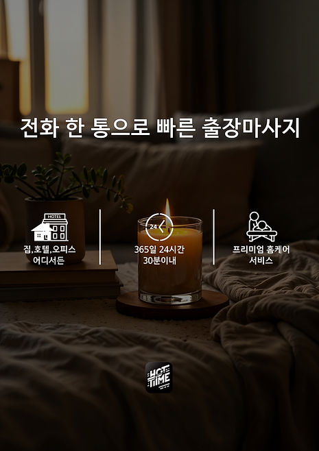 청주출장마사지