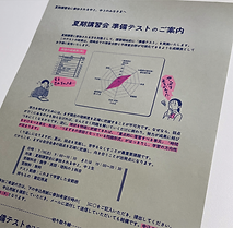 夏期テスト会.png