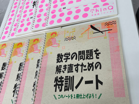数学 解き直しノート完成!
