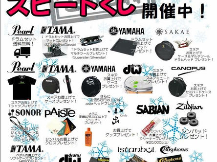 年末年始セールはじまりました!