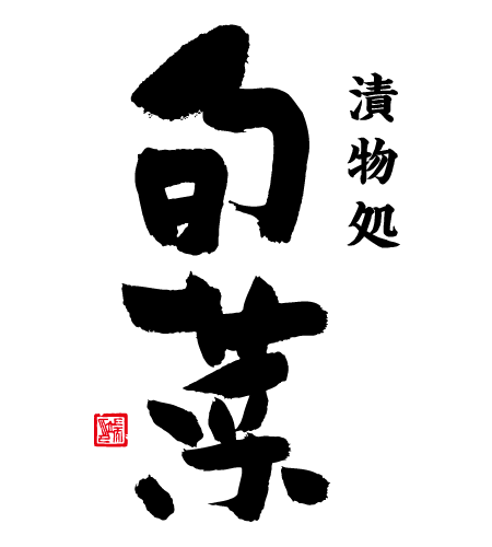 商業書道 オンライン