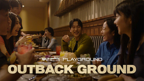 아웃백은 왜 유튜브를 "놀이터" 로 만들려고 할까?