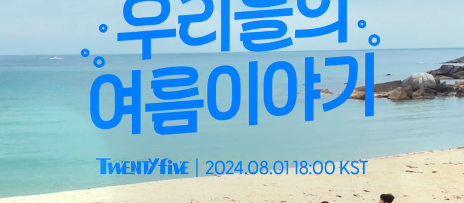 GS25의 카페25 뮤직비디오는 어떤 트렌드를 말하나?