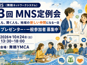 【10月24日開催】第3回MNS定例会|プレゼンター・一般参加者募集!