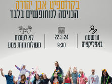 חמישי 14.3.24